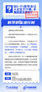 WiFi会让力下降系谣言 非电离辐射影响微乎其微