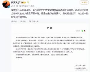 毕业校友文案翻车武大不必自我连坐 舆情应对需理性