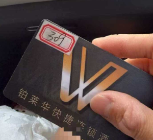 女子酒店浴后未着衣物遭男子刷卡进入 隐私泄露引关注
