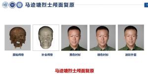 湖南马迹塘战役无名烈士容貌成功复原 科技助力英魂再现