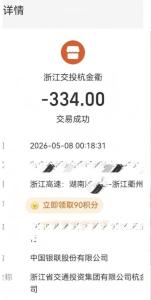 收费员为手机故障司机垫付334元