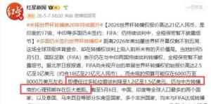 央视为何能把世界杯转播权价格砍下来 博弈中的胜利