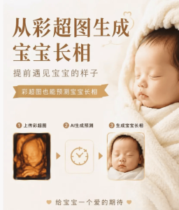 5元/张 AI预测胎儿长相成暴利生意 商家牟利手段揭秘