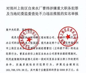 国企举报前高管侵吞公款后续 案件移交公安调查