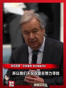 古特雷斯警告化肥紧缺全球断粮 多边主义成关键