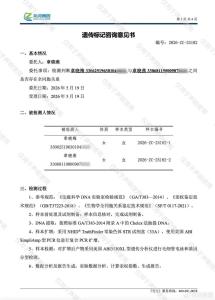 洁丽雅发石晶出生证 辟谣声明公布证据