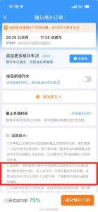 12306回应宝妈和娃隔8个车厢 系统按规则分配座位