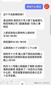 曝一物流企业随意改工时降薪 员工权益受损引热议