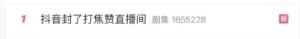 抖音禁止录播伪装为直播 澄清谣言与规则