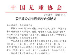 足坛反腐牵扯多家房企 房企足球投资受挫