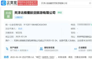 跳伞遇难涉事基地自营店永久关闭 事故致2死公司停业