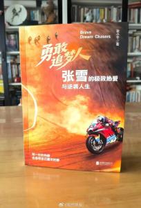 张雪机车发律师函：从未授权出版该书 坚决维权到底