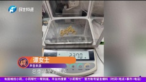 女子弄丢3万金项链捡拾者称扔了