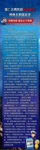 网警发布防汛抗灾网络文明倡议书