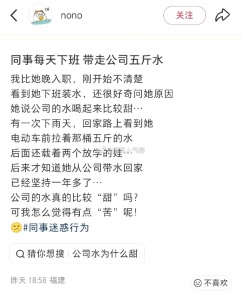 同事每天下班帶走公司五斤水
