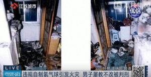男子“手搓”氫氣引發(fā)火災(zāi) 自制氫氣球再惹禍