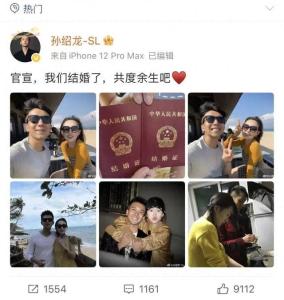 孙绍龙宣布结婚 甜蜜合照曝光