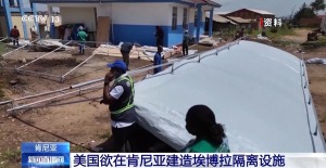 肯尼亚爆发抗议 反对美国建隔离中心 民众健康受威胁