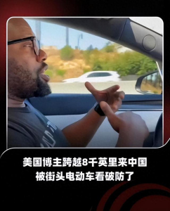 美国博主来中国看电车破防了 中国电动车的震撼真相