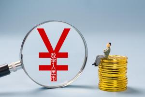 1克起投，數(shù)字人民幣可以買積存金了 應(yīng)用場景再拓展