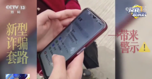 央视起底更可怕的新型诈骗：骗子只要让你下个App钱就到手了！