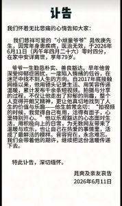 网红小顽童爷爷去世 全网悼念乐观老人