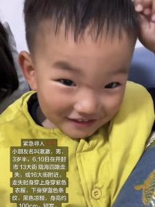 3岁男童家门口失踪 事发地偏僻无监控 多方力量紧急搜寻中
