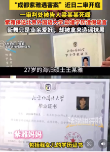 家门口被杀女孩遭学历造谣 妈妈回应