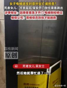 母亲坠井身亡女儿质疑物业救援不当 救援失误酿悲剧