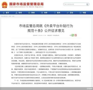终结“倒贴式”抢市场，外卖补贴新规剑指行业“内卷式”竞争 平台补贴戴上“紧箍咒”