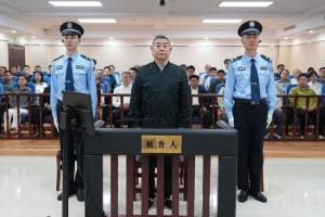 受贿1.52亿 袁光宇一审被判死缓 巨额财产被没收