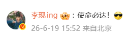 开球嘉宾李现去哪 皇马老球迷圆梦顶级赛场