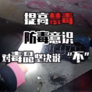 一眼识破这些花招！毒贩藏毒手段有多五花八门