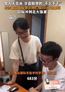 学霸考683分仍觉郁闷：不上不下，目标冲刺北大强基