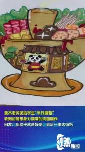美术老师发半只蘑菇 学生画出绚丽世界