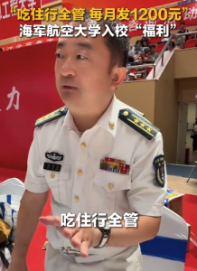 海军航空大学甩"王炸"福利：“吃住行全管、免学费、月发1200元"