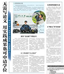 中山大学六名学子用实践成果申请学位 创新人才培养模式改革破冰前行