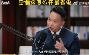 格力朱磊解析空调省电模式，平衡风速温度湿度是关键