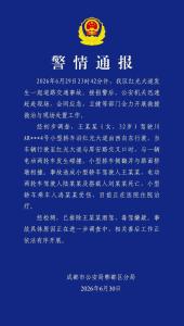 成都发生交通事故致3死1伤 澎湃新闻报道