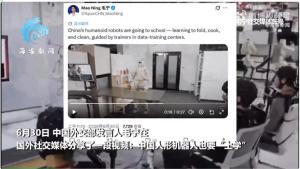 外交部发言人毛宁分享视频：中国机器人也要“上学”模仿人类打扫做饭叠衣服