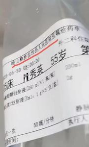 男子输液到第2瓶发现标签姓名非本人 医院重大失误引发关注