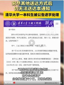 清华本科生被公告退学 休学期满未复学