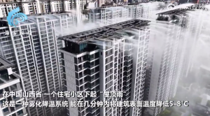 外交部发言人毛宁向世界分享中国“房屋喷雾冷却系统” 外国网友：中国引领未来
