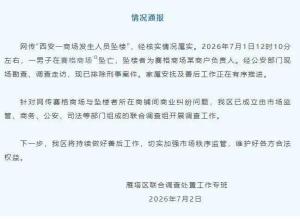 赛格坠亡商户曾给朋友发“好好活着” 生前饱受抑郁困扰