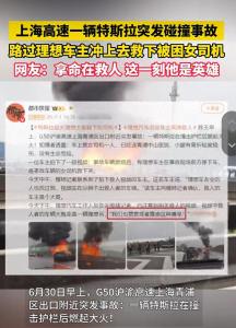 找人！特斯拉高速撞护栏起火