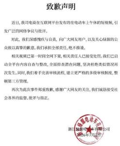 绿源电动车就“擦边视频”营销致歉