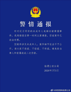 警方回应女孩摸自行车遭女子掌掴 案件已依法处理