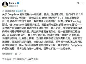 中科大博士、前华为“天才少年”，公开吐槽DeepSeek面试流程