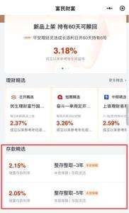 高息存款重出江湖 限购规则出炉