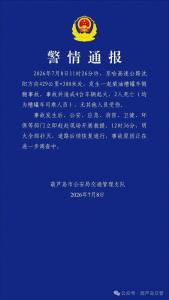 京哈高速一路面明火蔓延有车穿火海 事故致2人死亡
